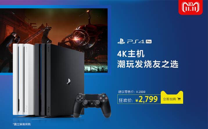 PlayStation双十一特惠活动即将开启 年度钜惠不容错过