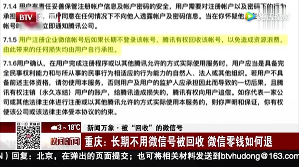 微信号被回收钱不退？官方澄清：只是保护状态