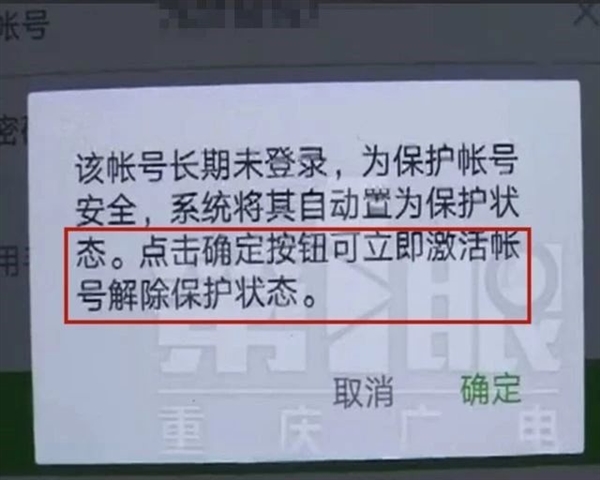 微信号被回收钱不退？官方澄清：只是保护状态