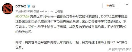 《Dota2》官方针对国外选手辱华事件发表声明：不会容忍种族歧视 但未给予实质性惩罚