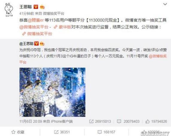 王思聪庆祝《英雄联盟》iG夺冠微博百万抽奖结果出炉 包揽热搜榜前两名 公示链接一度报错