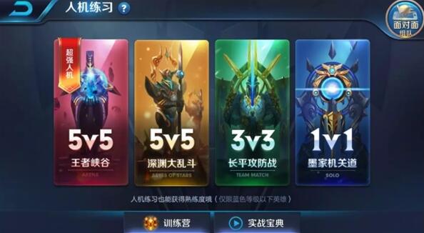 《王者荣耀》困难人机模式来了：铂金段位难度