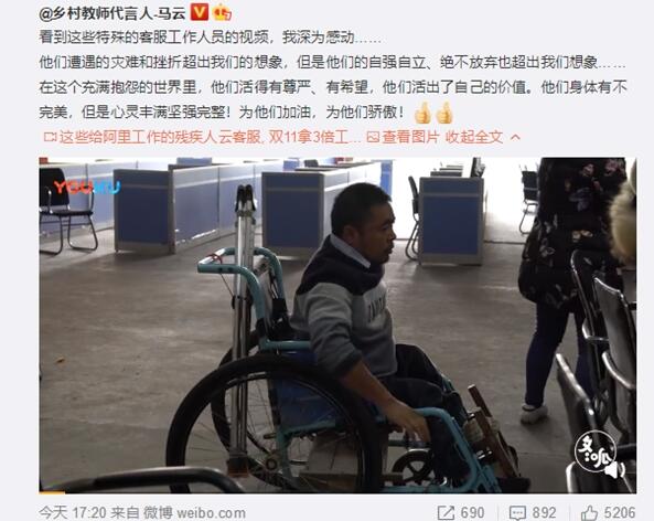 阿里残疾人云客服双11拿3倍工资 马云：他们活得有尊严