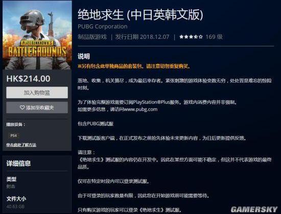 《绝地求生》正式登陆PS4平台 想联机需购买PSN会员
