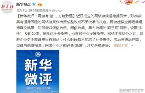 新华微评：网游有“德” 方能致远