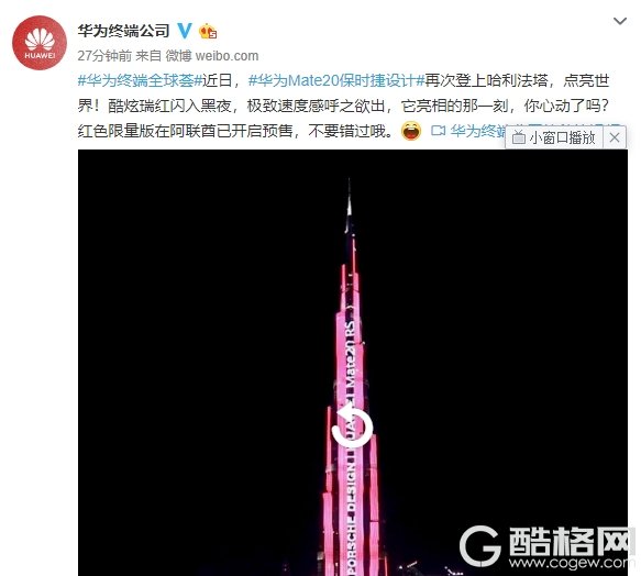华为Mate 20 RS保时捷设计高光一刻：登顶世界最高塔