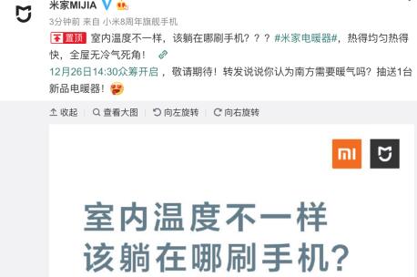 热得均匀热得快的米家电暖器26日众筹：或将支持远程操控