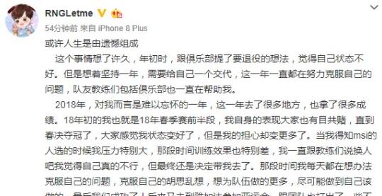 《英雄联盟》RNG战队上单选手Letme发长文：萌生退役想法 暂离赛场