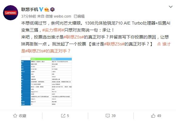 叫板小米/荣耀 联想发起投票“谁才是Z5s真正对手”