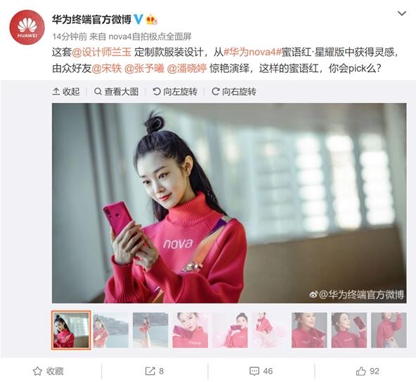 婚纱女王兰玉操刀：华为nova 4蜜语红定制服装亮相