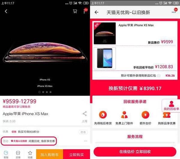 苹果天猫开通以旧换新：安卓品牌全覆盖