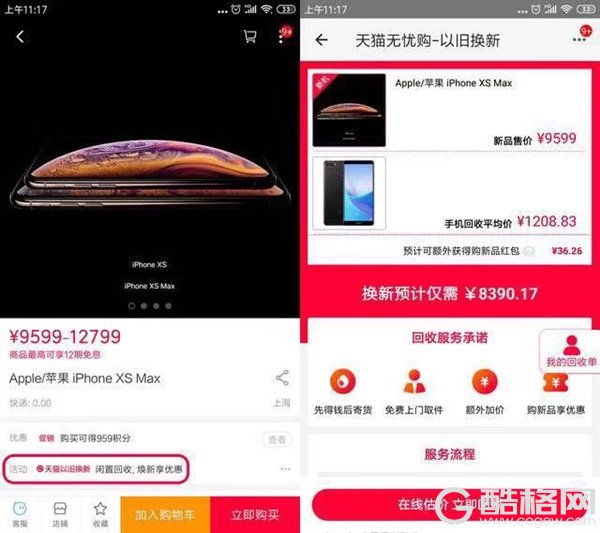 苹果天猫开通以旧换新：安卓品牌全覆盖
