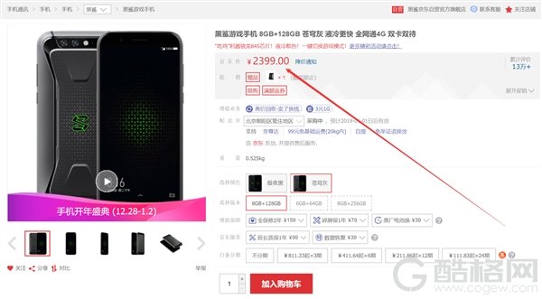 4000mAh电池加持 黑鲨游戏手机8+128G版售2399元