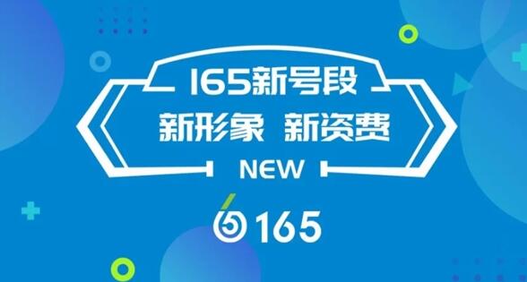 165全新号段来了！17家虚拟运营商 阿里在列