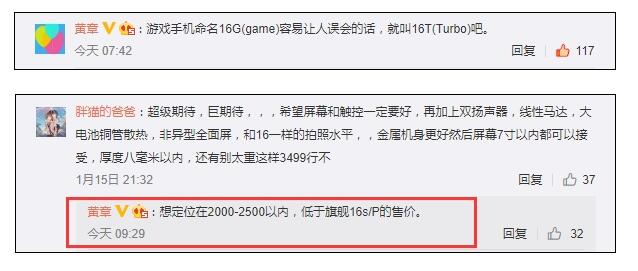 黄章透露魅族游戏手机16T价格：预计2000-2500元之间