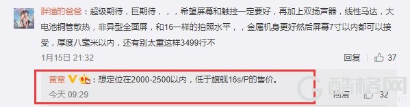 黄章透露魅族游戏手机16T价格：预计2000-2500元之间