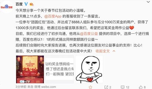 网友获万余元奖金想捐赠 百度已跟进并将1：1配捐