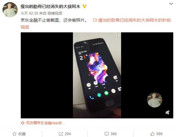 网友曝京东金融App获取用户敏感图片并上传 官方回应