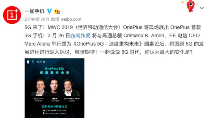 近距离接触5G！一加将于MWC2019展示首款5G手机