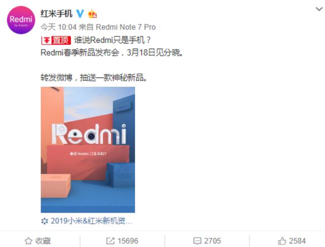 不只是手机！猜猜Redmi新品类第一款会是啥？