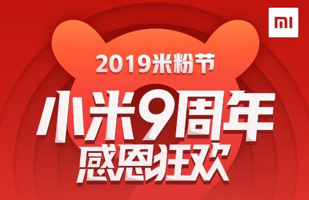 小米米粉节全天销售额达19.3亿元，AIoT智能设备销量达70.3万台