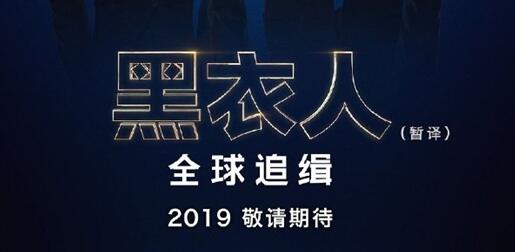 《黑衣人：全球追缉》五大装备海报释出：一代经典