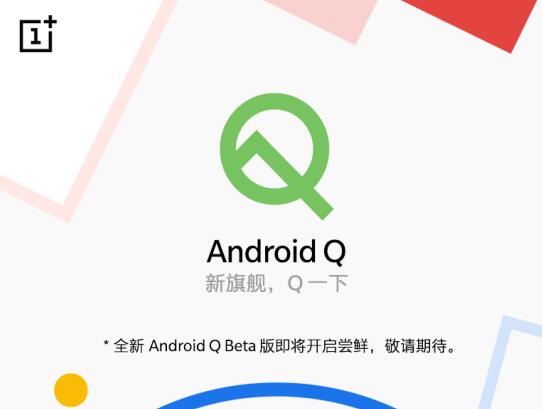 一加7系列将首批适配Android Q Beta版本