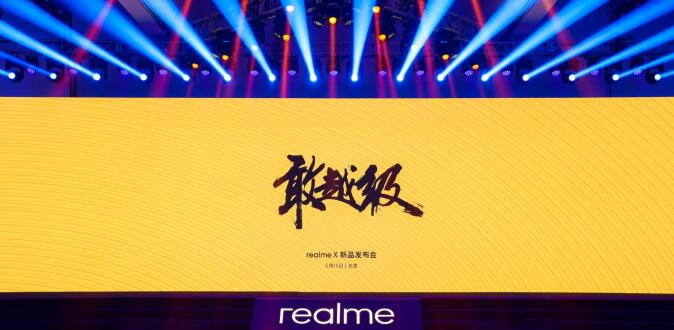 新锐手机品牌realme国内新机正式发布 为消费者带来越级惊喜