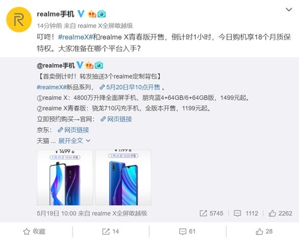 超50万人预约 realme X/X青春版开卖