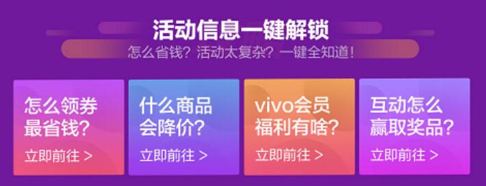 vivo 618狂欢火热开启 扫货攻略直击三大亮点