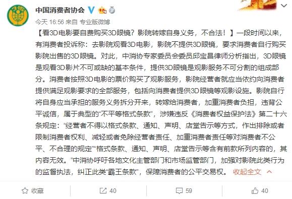 中消协：影院要求自费购买3D眼镜属“霸王条款”