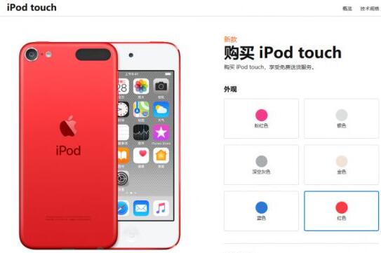 苹果中国今日开售2019款iPod Touch 售价1599元起