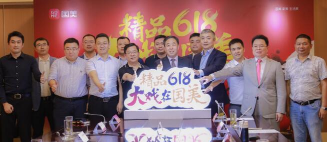 新业务加入供应链扩容国美“精品618”正式上线