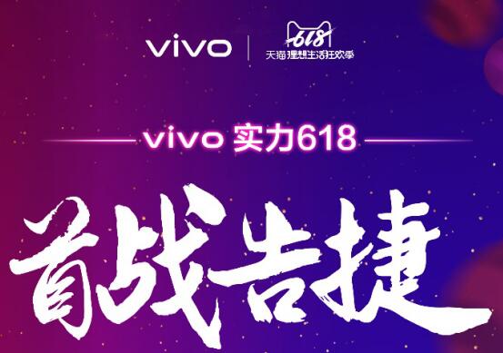 天猫vivo手机福利大放送 618大促超值权益参与即享