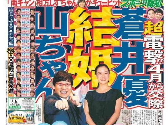 苍井优闪婚日本谐星引网友热议 恋爱果然和结婚不同