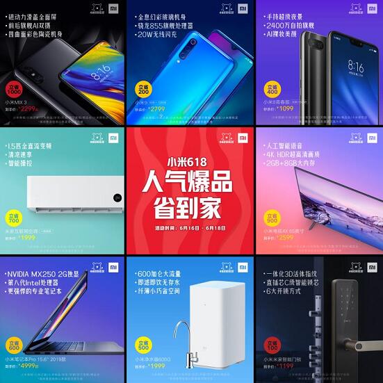 价值5亿的小米618 终极攻略 Redmi人气新品现货购 生态链数十款新品齐开售