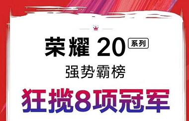 耀20 PRO全平台销售额3秒破亿