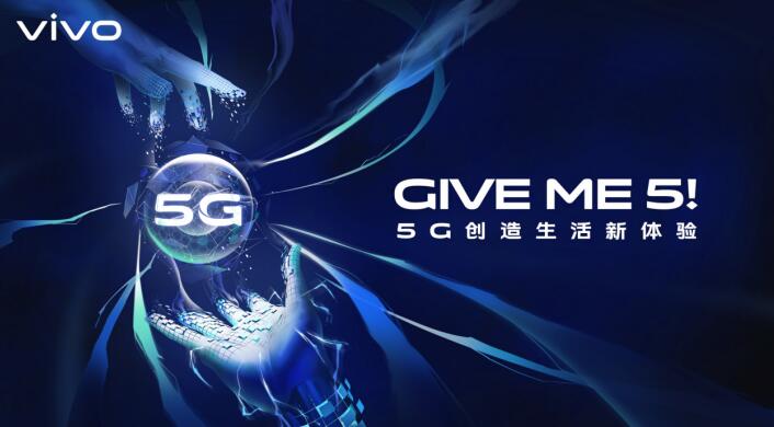 5G创造生活新体验vivo即将亮相MWC2019