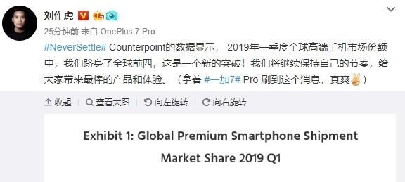 一加手机跻身全球高端手机市场份额前四：国产仅次于华为
