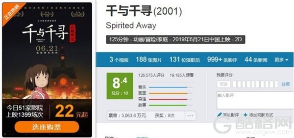 《千与千寻》国内上映：观众口碑爆棚