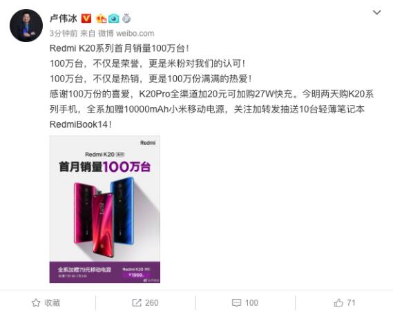 Redmi击穿高端市场Redmi K20系列上市首月销量破100万台