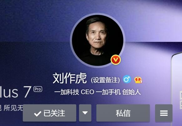 一加刘作虎加入FaceApp挑战 微博头像秒变老年人