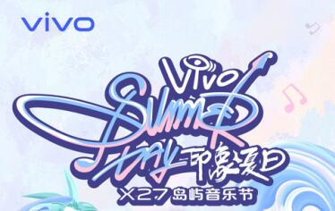 vivo“印象夏日”X27岛屿音乐节海报