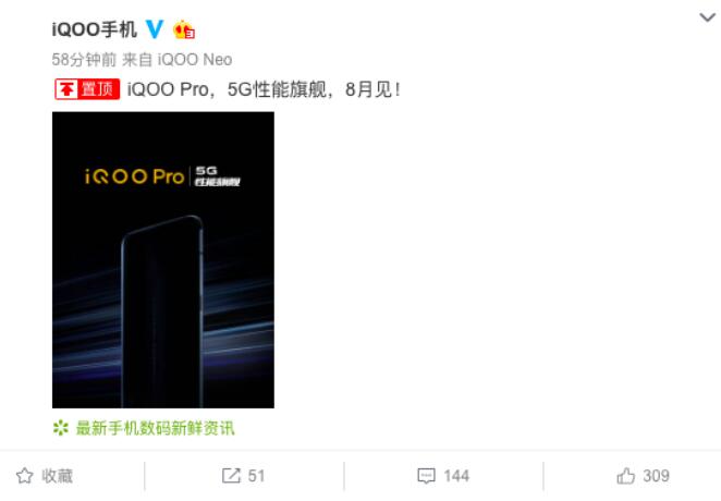 官宣 iQOO Pro 5G性能旗舰8月上市 5G性能旗舰 iQOO Pro手机今日正式官宣