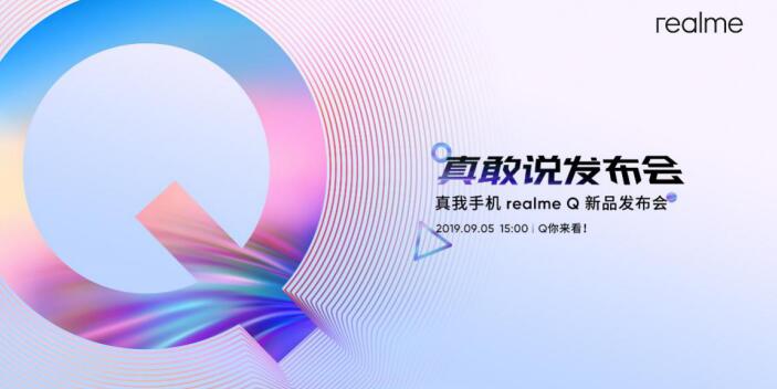 realme Q将于9月5日线上发布 带来“真敢说”脱口秀快感！