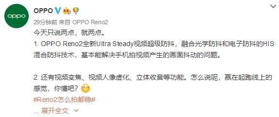 OPPO Reno2秀视频超级防抖：赢在起跑线上