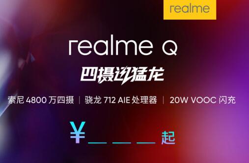 “四摄迅猛龙”realme Q终极全揭晓，倒计时3天！