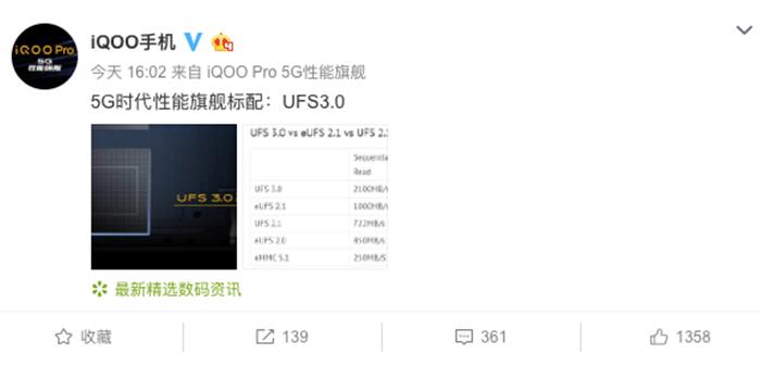 性能旗舰标配UFS 3.0iQOO Pro写入速度提升110%