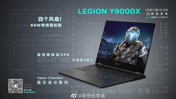 联想LEGION Y9000X笔记本今日发布