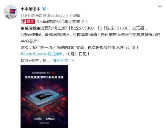 确定R5 3500U满血版起步 Redmi即将发布AMD处理器笔记本